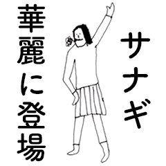 [LINEスタンプ] 「さなぎ」だよ。