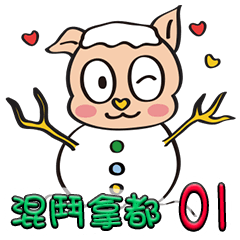 [LINEスタンプ] ナドゥ- クリスマス 01