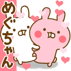 [LINEスタンプ] 好きすぎる❤めぐちゃん❤に送るスタンプ