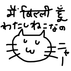 [LINEスタンプ] よく眠りヒンディー語でつぶやくねこの画像（メイン）