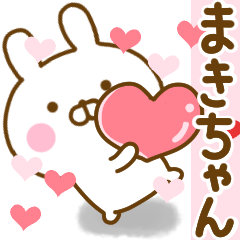 [LINEスタンプ] 好きすぎる❤まきちゃん❤に送るスタンプ