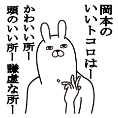 [LINEスタンプ] 岡本が使う面白名前スタンプ