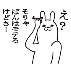 [LINEスタンプ] ばんが使う面白名前スタンプ