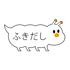 [LINEスタンプ] ふきだしむしs