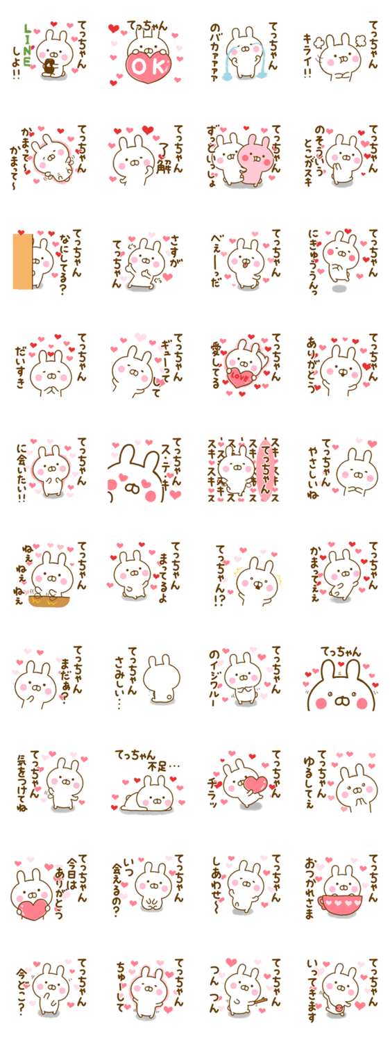 好きすぎる❤てっちゃん❤に送るスタンプのスタンプ詳細