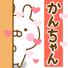 [LINEスタンプ] 好きすぎる❤かんちゃん❤に送るスタンプ