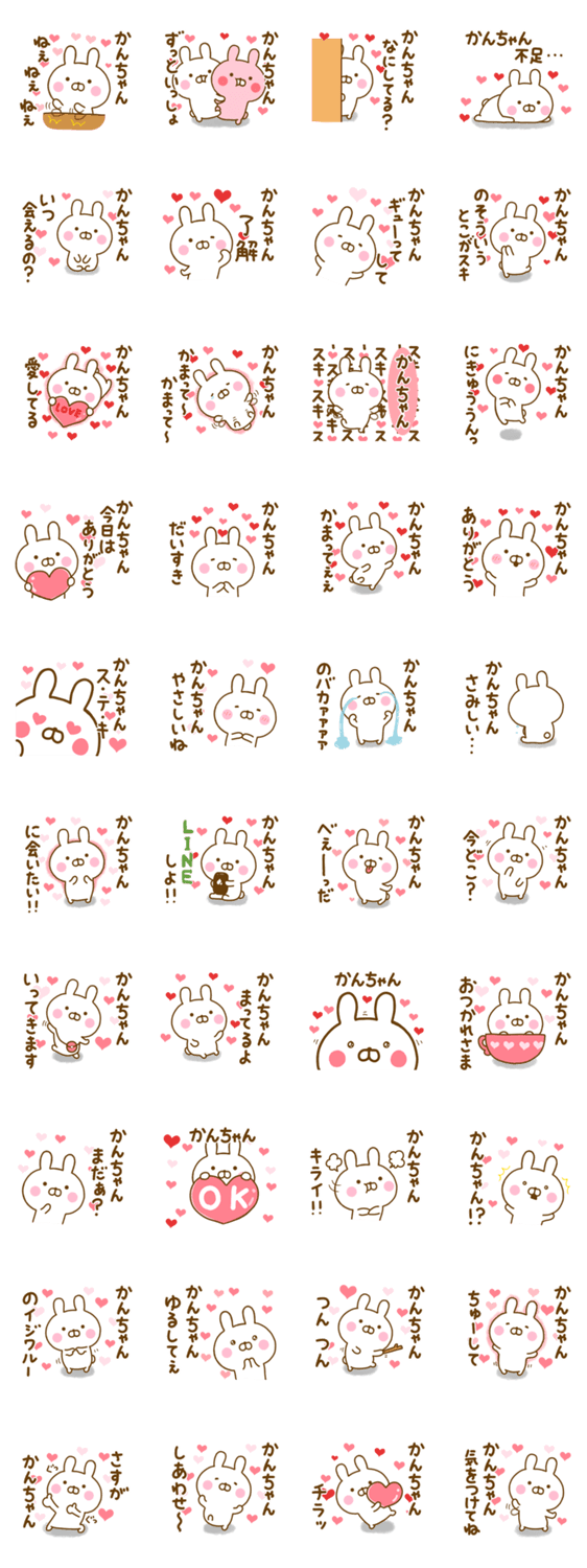 好きすぎる❤かんちゃん❤に送るスタンプのスタンプ詳細