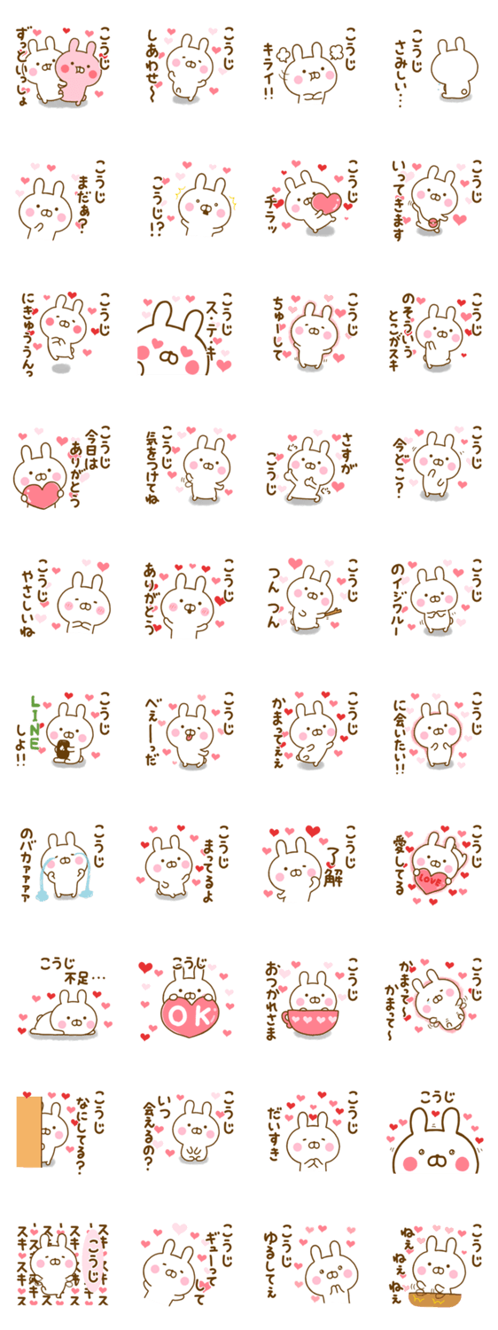 好きすぎる❤こうじ❤に送るスタンプのスタンプ詳細