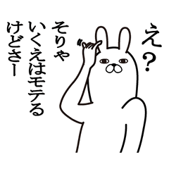 [LINEスタンプ] いくえが使う面白名前スタンプ