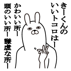 [LINEスタンプ] きーくんが使う面白名前スタンプ