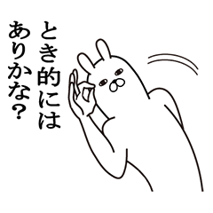 [LINEスタンプ] ときが使う面白名前スタンプ