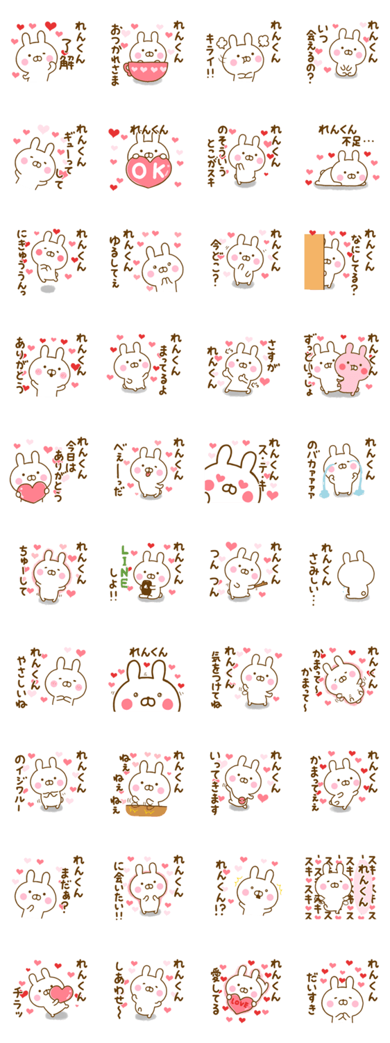 好きすぎる❤れんくん❤に送るスタンプのスタンプ詳細