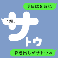 [LINEスタンプ] 吹き出しがサトウ(さとう)スタンプ1