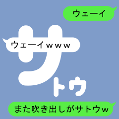 [LINEスタンプ] 吹き出しがサトウ(さとう)スタンプ2