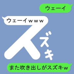 [LINEスタンプ] 吹き出しがスズキ(すずき)スタンプ2の画像（メイン）