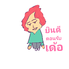 [LINEスタンプ] Nongderlai