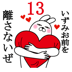 [LINEスタンプ] いずみが使う面白名前スタンプ13