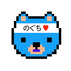 [LINEスタンプ] アイラブ 野口（のぐち）の画像（メイン）