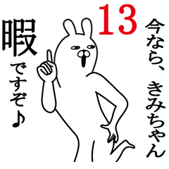 [LINEスタンプ] きみちゃんが使う面白名前スタンプ13