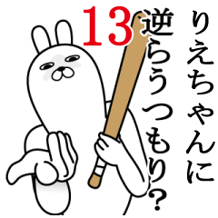 LINEスタンプ「りえちゃん」の完全一覧 | 全343種類