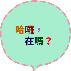 [LINEスタンプ] Quick Reply TW practical Dialogue3(CS H)