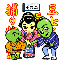 [LINEスタンプ] 豆七と豆吾の捕り物日記 その二