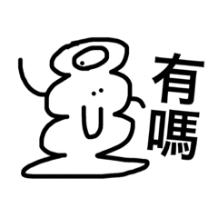 [LINEスタンプ] 無用モンスター (中国語)