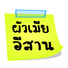 [LINEスタンプ] The words of the Isan couple in Thailand