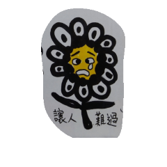[LINEスタンプ] expression change flower