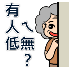 [LINEスタンプ] My crazy grandma