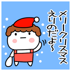 [LINEスタンプ] 「えりの」正月＆クリスマス＠名前スタンプの画像（メイン）