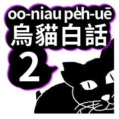 [LINEスタンプ] Mother Tongue Black Cat Vol.2