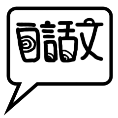 [LINEスタンプ] WORD WORLD