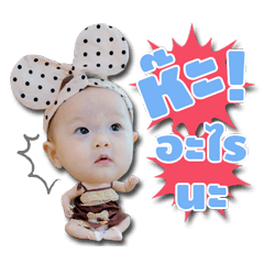 [LINEスタンプ] Baby Waew DMK