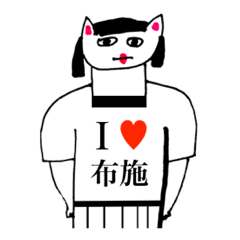 [LINEスタンプ] アイラブ 布施