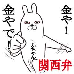 [LINEスタンプ] 関西弁しんちゃんが使うスタンプ大阪弁の画像（メイン）