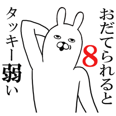 [LINEスタンプ] タッキーが使う名前スタンプ8