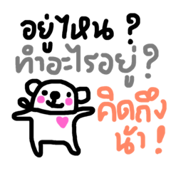 [LINEスタンプ] Funny cutie crazy bear :Thai