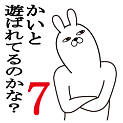 [LINEスタンプ] かいとが使う面白名前スタンプ7