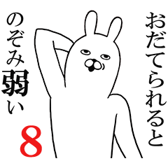 [LINEスタンプ] のぞみが使う面白名前スタンプ8