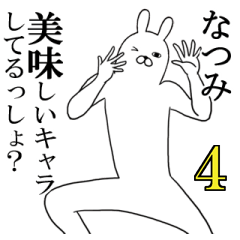 [LINEスタンプ] なつみが使う面白名前スタンプ4【冬】