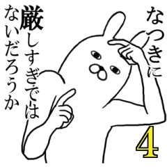 [LINEスタンプ] なつきが使う面白名前スタンプ4【冬】