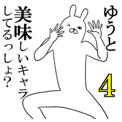 [LINEスタンプ] ゆうとが使う面白名前スタンプ4【冬】