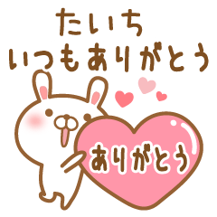 [LINEスタンプ] 大好きなたいちに送るスタンプ2