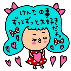 [LINEスタンプ] けんたへ セットパック