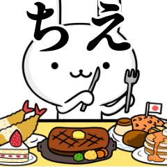 [LINEスタンプ] 無難に使う☆ちえ☆チエさん☆ウサギ