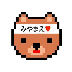 [LINEスタンプ] アイラブ 宮前