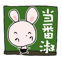 [LINEスタンプ] う～吉 ありがとうからどろんまで 淑ちゃん