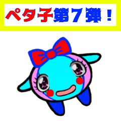 [LINEスタンプ] PETACO Series 7