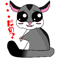 [LINEスタンプ] フクロモモンガその1